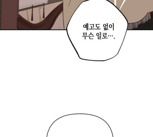 하렘의 남자들 81화 3