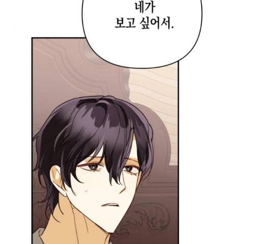 하렘의 남자들 81화 4