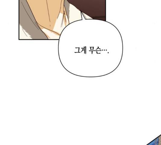 하렘의 남자들 81화 5