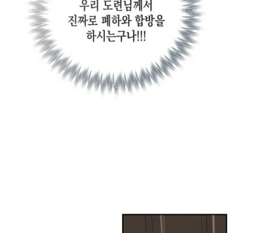 하렘의 남자들 81화 19