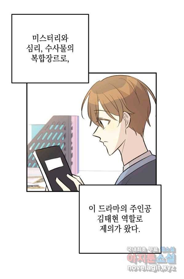 우리 삼촌은 월드스타 130화 2