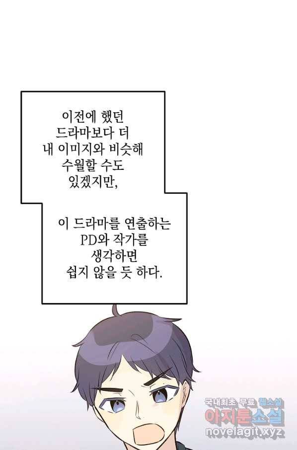 우리 삼촌은 월드스타 130화 4