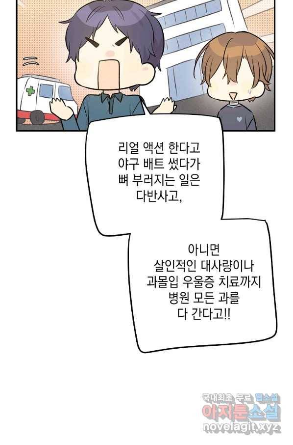 우리 삼촌은 월드스타 130화 6