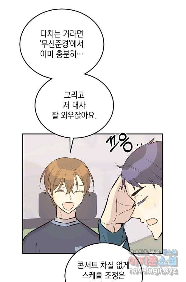 우리 삼촌은 월드스타 130화 7
