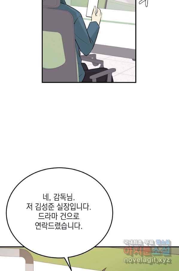 우리 삼촌은 월드스타 130화 13