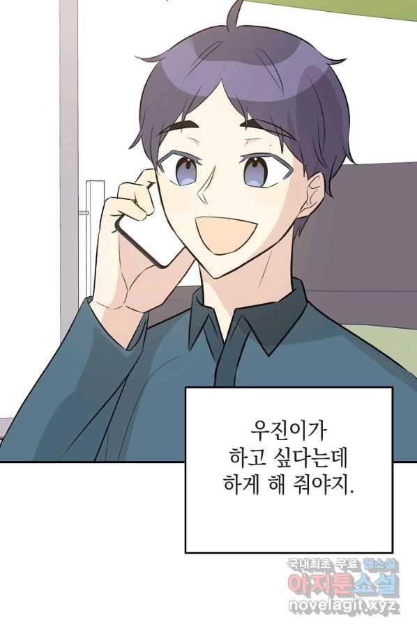 우리 삼촌은 월드스타 130화 14