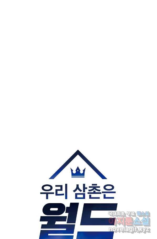 우리 삼촌은 월드스타 130화 15