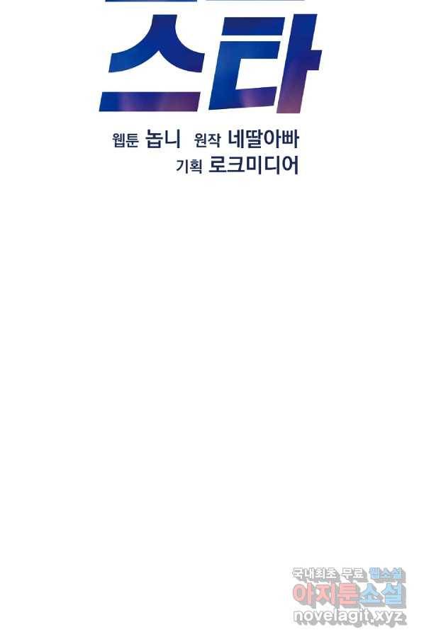 우리 삼촌은 월드스타 130화 16