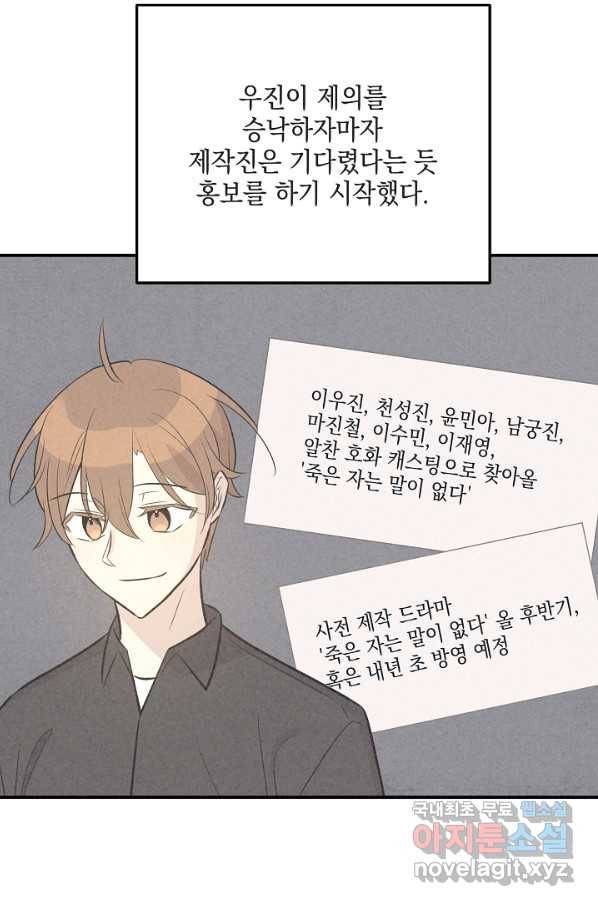 우리 삼촌은 월드스타 130화 17
