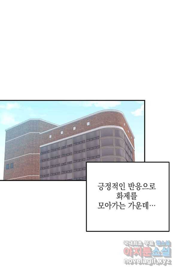 우리 삼촌은 월드스타 130화 18
