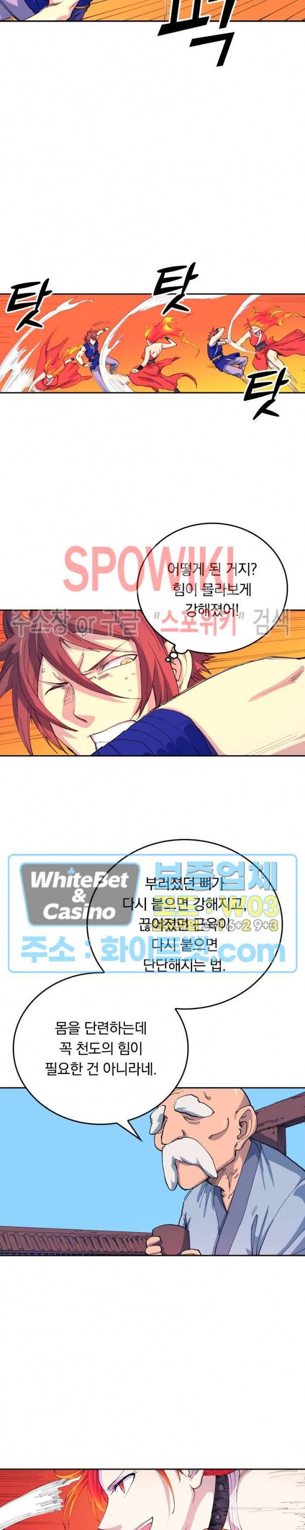 성무신결 528화 9
