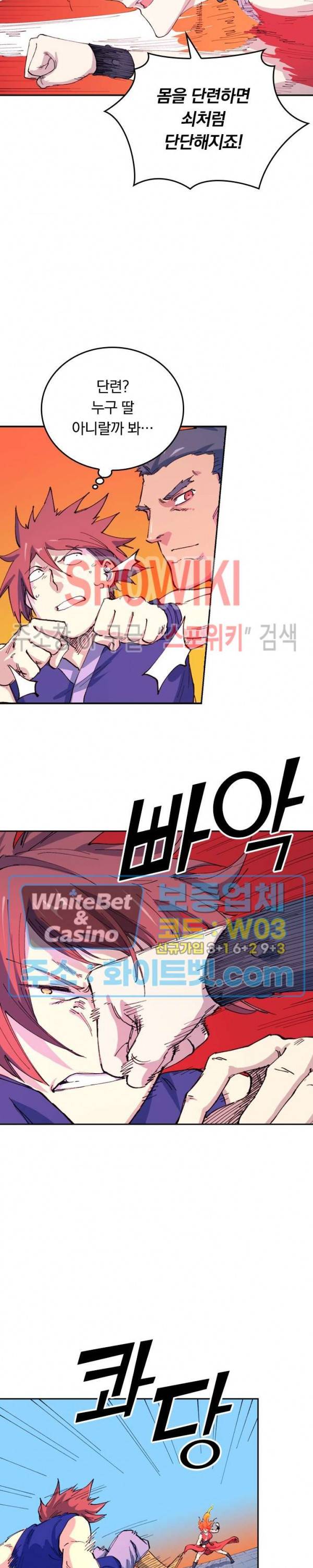 성무신결 528화 10