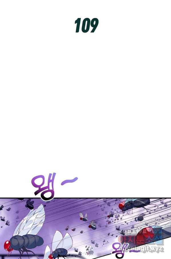 몬스터 아카데미 109화 2