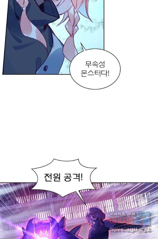 몬스터 아카데미 109화 6
