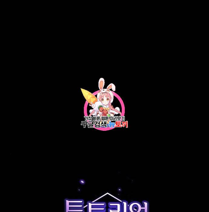 튜토리얼 탑의 고인물 115화 1