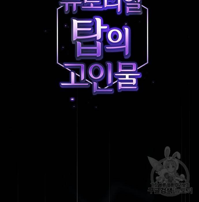 튜토리얼 탑의 고인물 115화 2