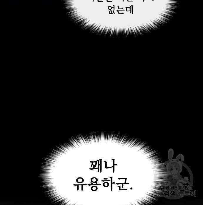 튜토리얼 탑의 고인물 115화 16