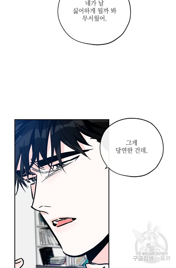 럭키 파라다이스 72화 6