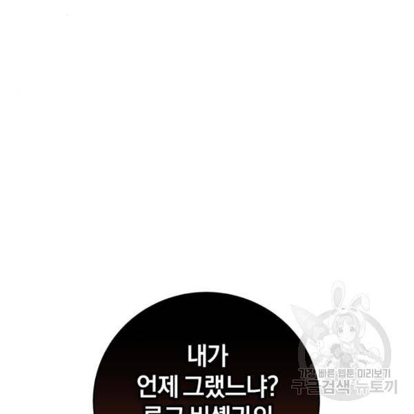 루크 비셸 따라잡기 4화 5