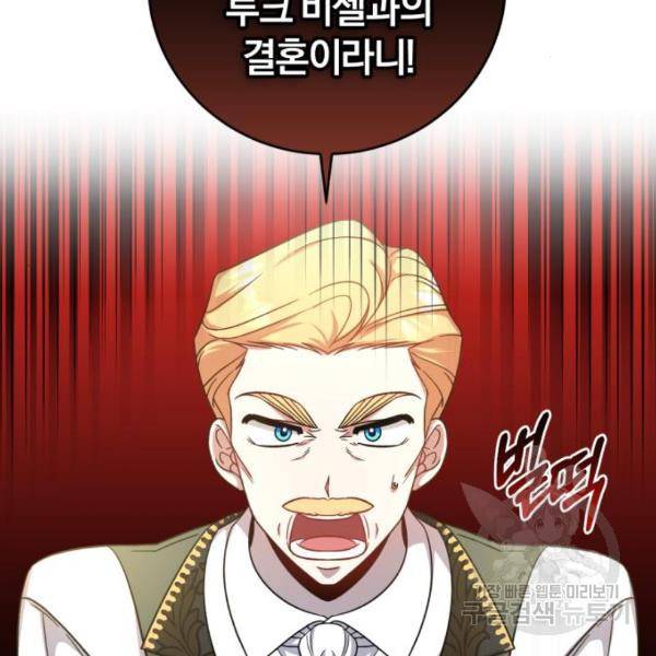 루크 비셸 따라잡기 4화 6
