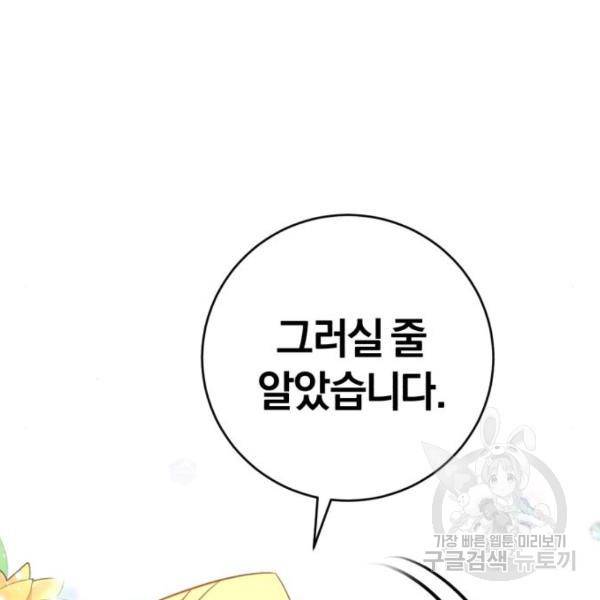 루크 비셸 따라잡기 4화 9