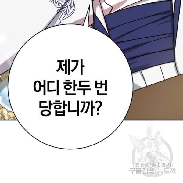루크 비셸 따라잡기 4화 12