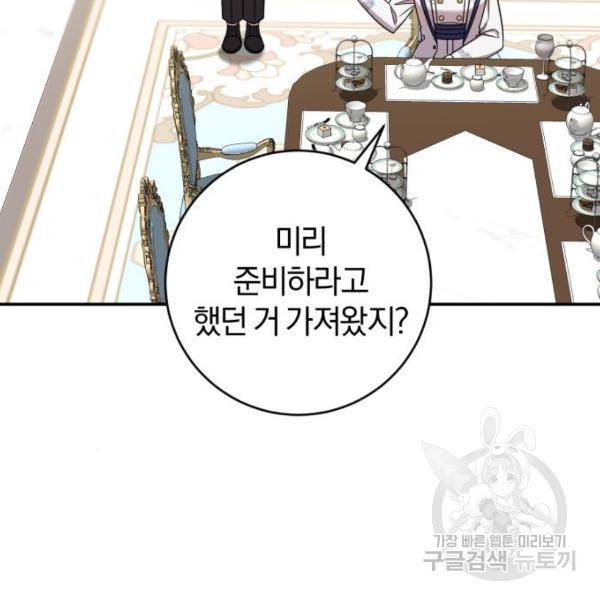 루크 비셸 따라잡기 4화 14
