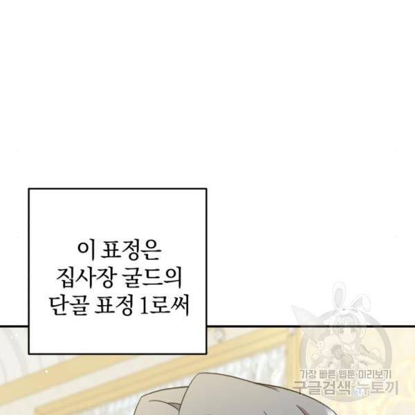 루크 비셸 따라잡기 4화 15