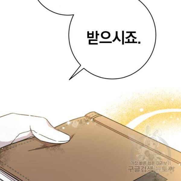 루크 비셸 따라잡기 4화 18