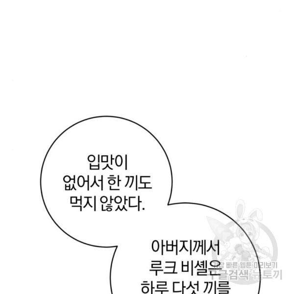 루크 비셸 따라잡기 4화 21