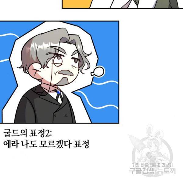 루크 비셸 따라잡기 4화 23