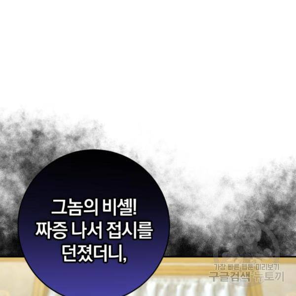 루크 비셸 따라잡기 4화 24