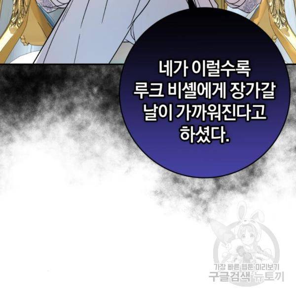 루크 비셸 따라잡기 4화 26