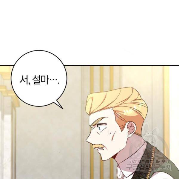루크 비셸 따라잡기 4화 27