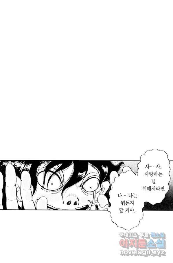 빨간 마스크 괴담 52화 3