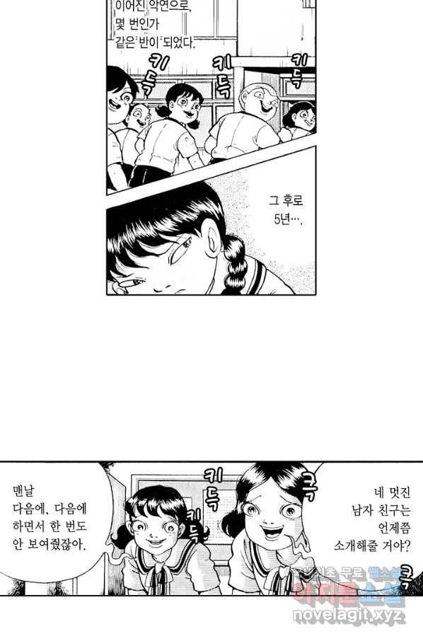 빨간 마스크 괴담 52화 8