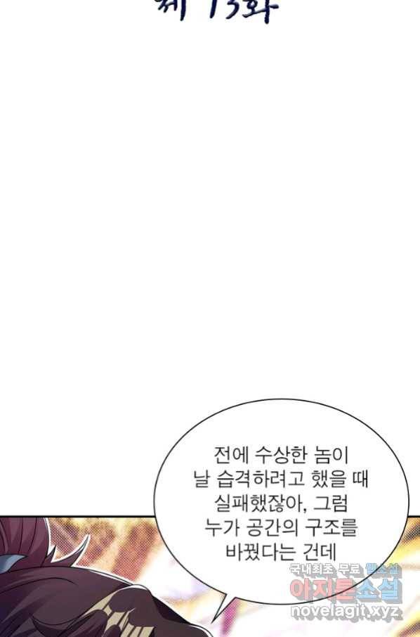 전승지존 73화 2