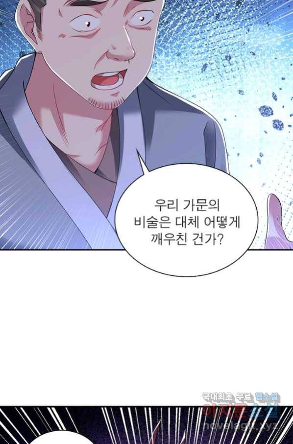 전승지존 73화 23