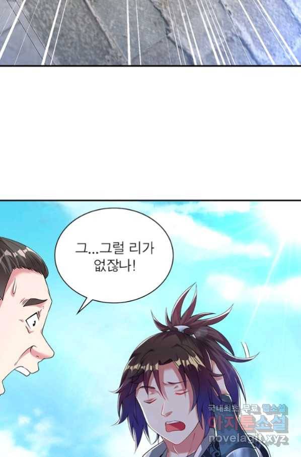 전승지존 73화 26