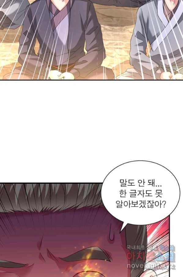 전승지존 73화 33