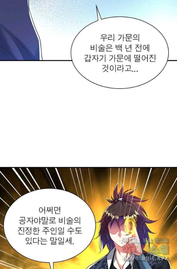 전승지존 73화 37
