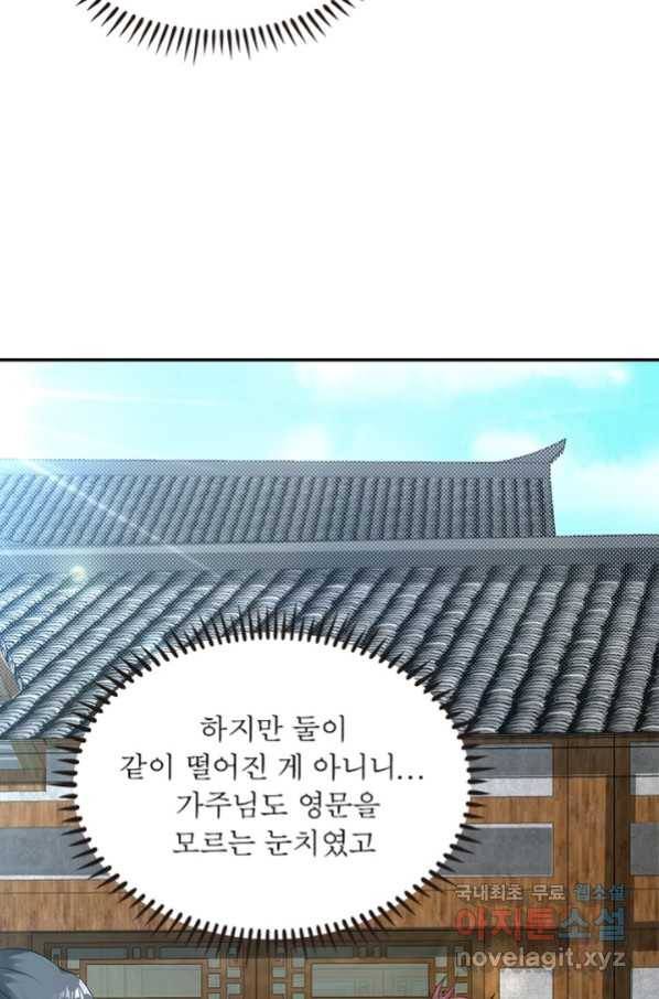 전승지존 73화 41