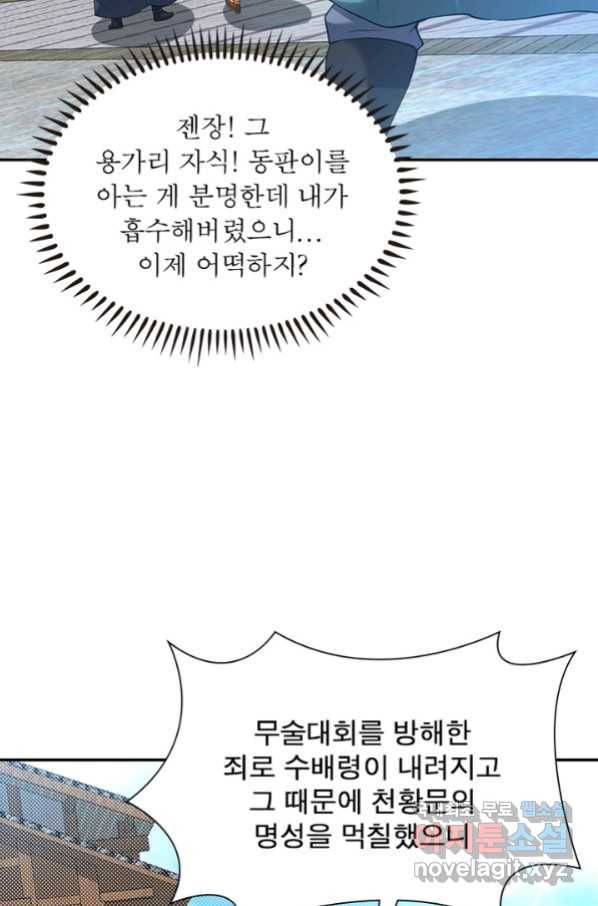 전승지존 73화 44