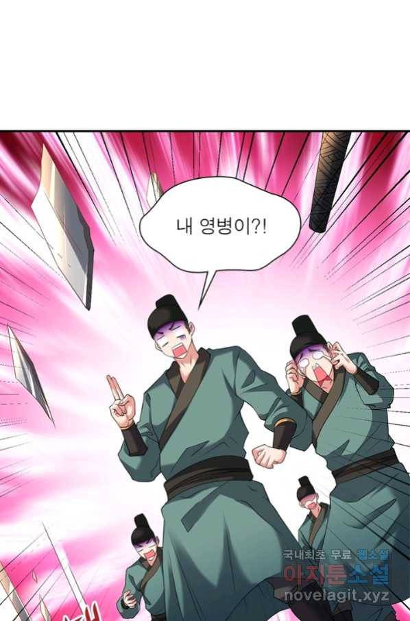 전승지존 73화 53
