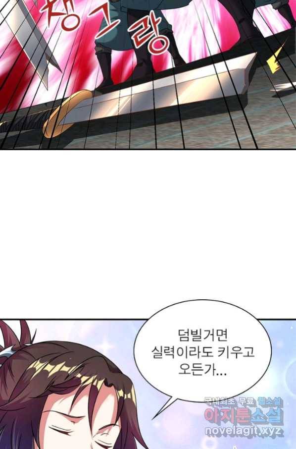 전승지존 73화 54