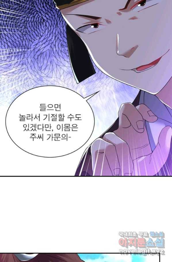 전승지존 73화 76