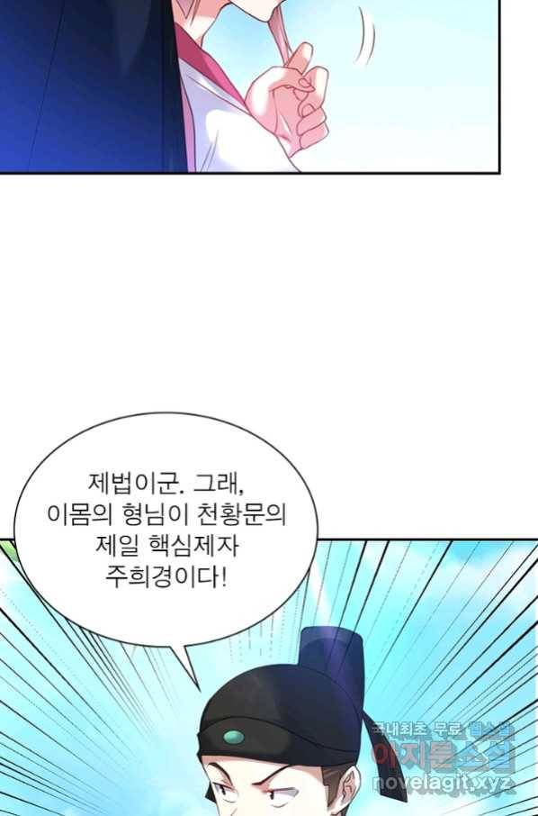 전승지존 73화 78