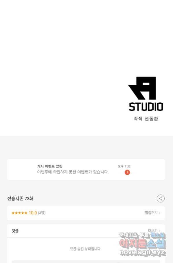 전승지존 73화 80