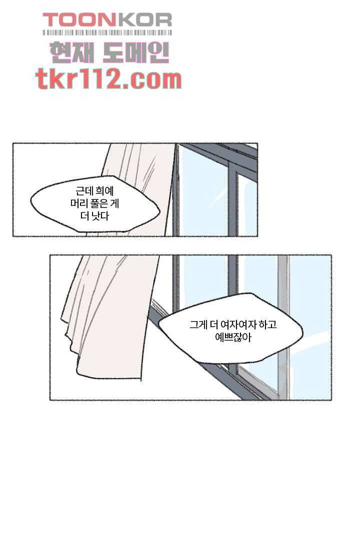 너와 나의 거리(GL) 31화 1