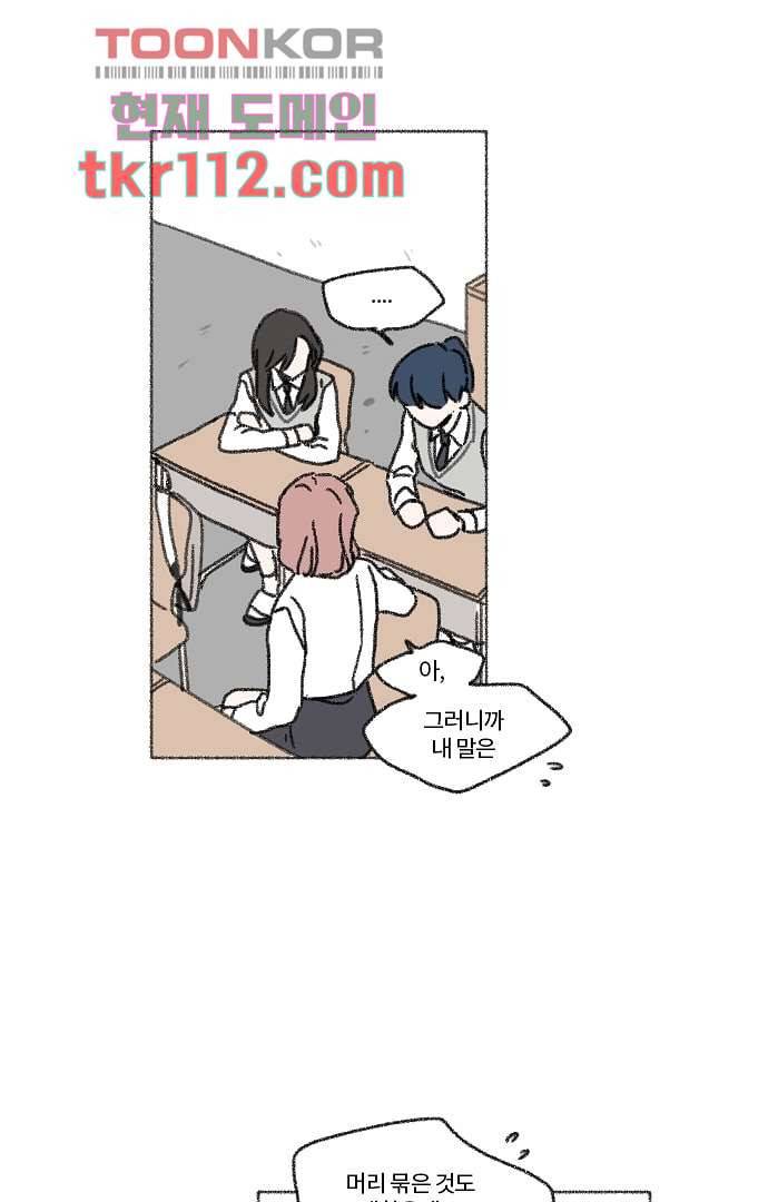 너와 나의 거리(GL) 31화 2